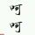 名字什么的真麻烦！
