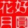 黑豹