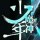 醉θ踏θ流年