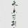 龙吼道七天