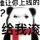孤傲的白狼