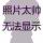 独殇~幽梦