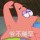 安分