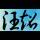 i1071463072汪