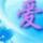 郎翔