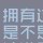 い主ゅ宰い