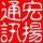 易公