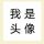 吳………夢醒時分