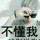 哥有烟没火