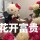 玛卡巴卡
