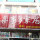 滨州喜事多