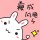 闲人