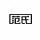 メo龙宝贝ゞo