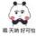 为何总是怎么叼