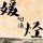 媛心清烃