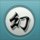静华