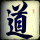小龙王