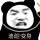 爱看的你