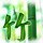 明天会更好