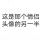 冷心