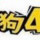 狗四