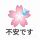 风轻云淡