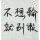 换个心情