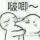 ﹏嘴唇゛愛上煙