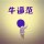 聪明豆