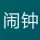 秋天qwe