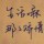 呵呵