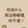 诺言