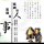 天生快活人
