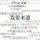 桂树博