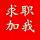 快乐佳人