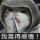 文字墓