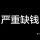 靈車漂移棺材飞