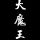 高冷的样先生