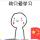 一辈子不离