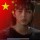 南    公   淫（淫兄）