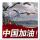 啊荣