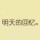 鸿a