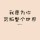 融，你是我唯一