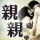 坟场蹦迪