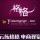 云族格格電商視覺：格格
