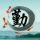  馬江華