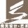 倚天圖客[蛻變隱形的蚊子]