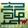 禪那