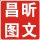 昌昕印務(wù)