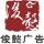 迎新廣告文化傳播